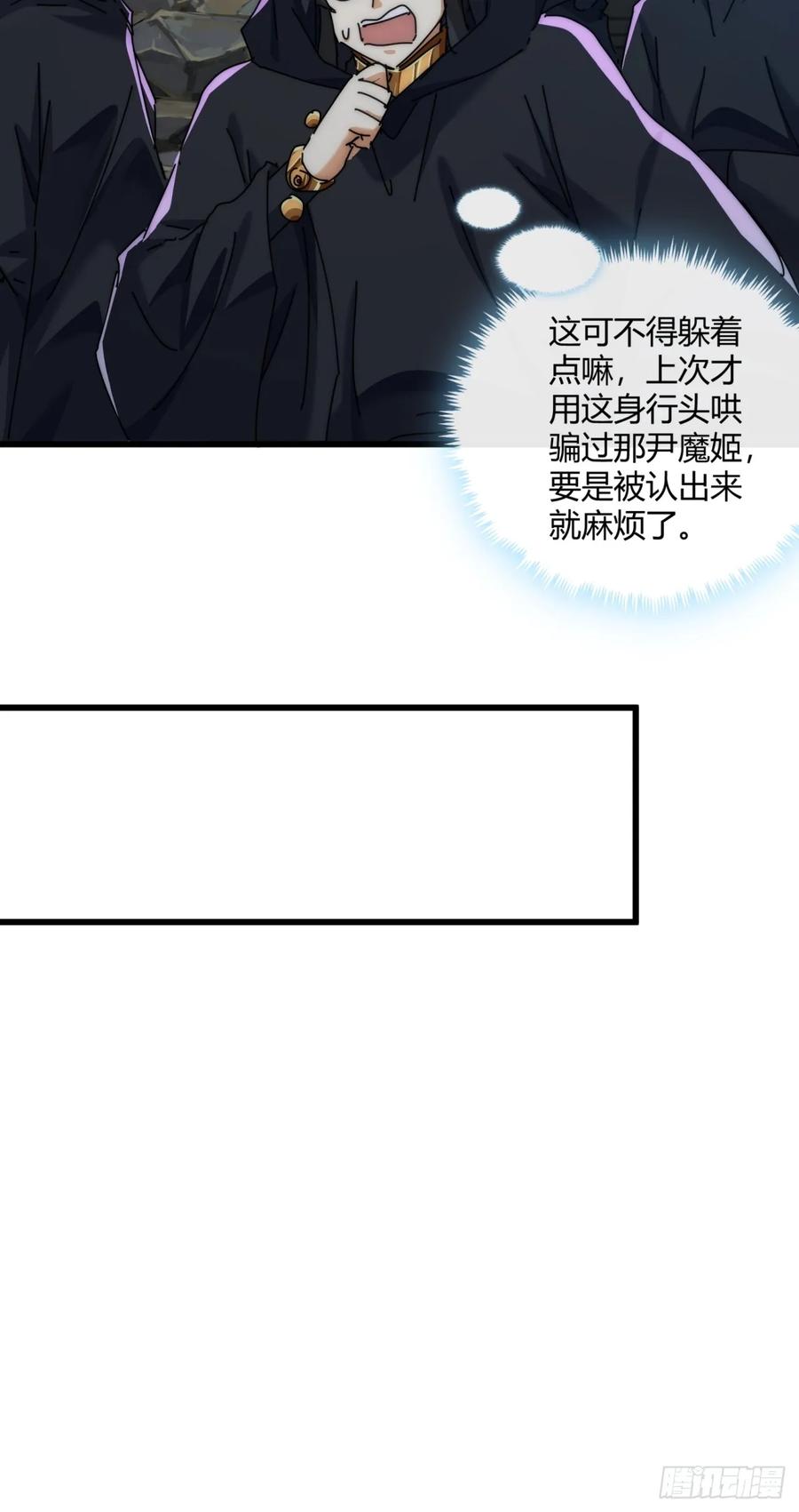 请公子斩妖 156话 肚兜 第30页