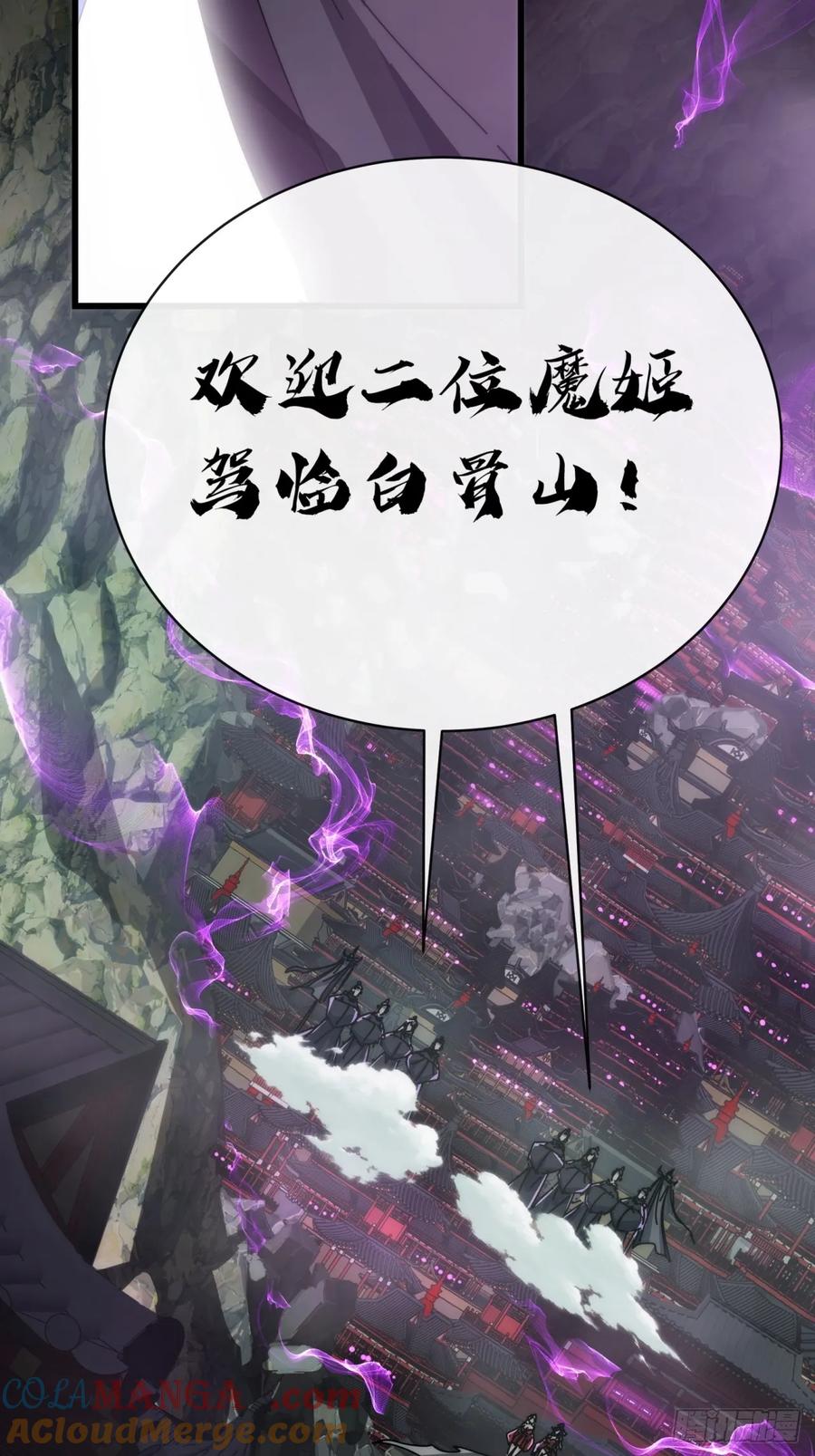 请公子斩妖 156话 肚兜 第25页
