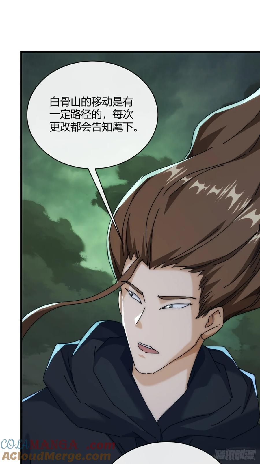 请公子斩妖 156话 肚兜 第22页