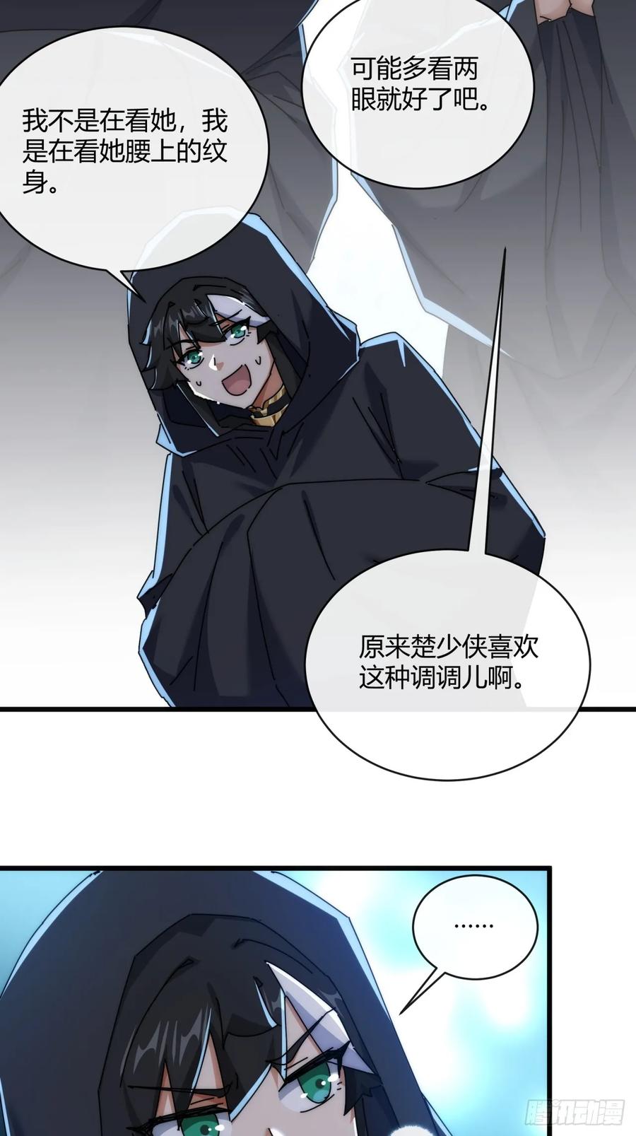 请公子斩妖 156话 肚兜 第56页