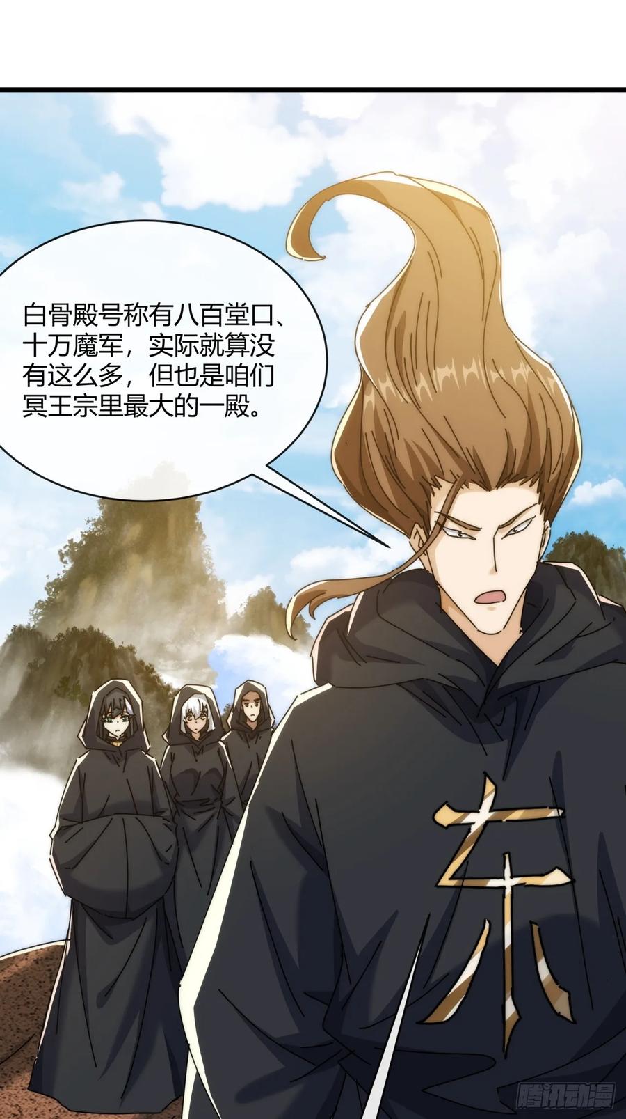 请公子斩妖 156话 肚兜 第12页