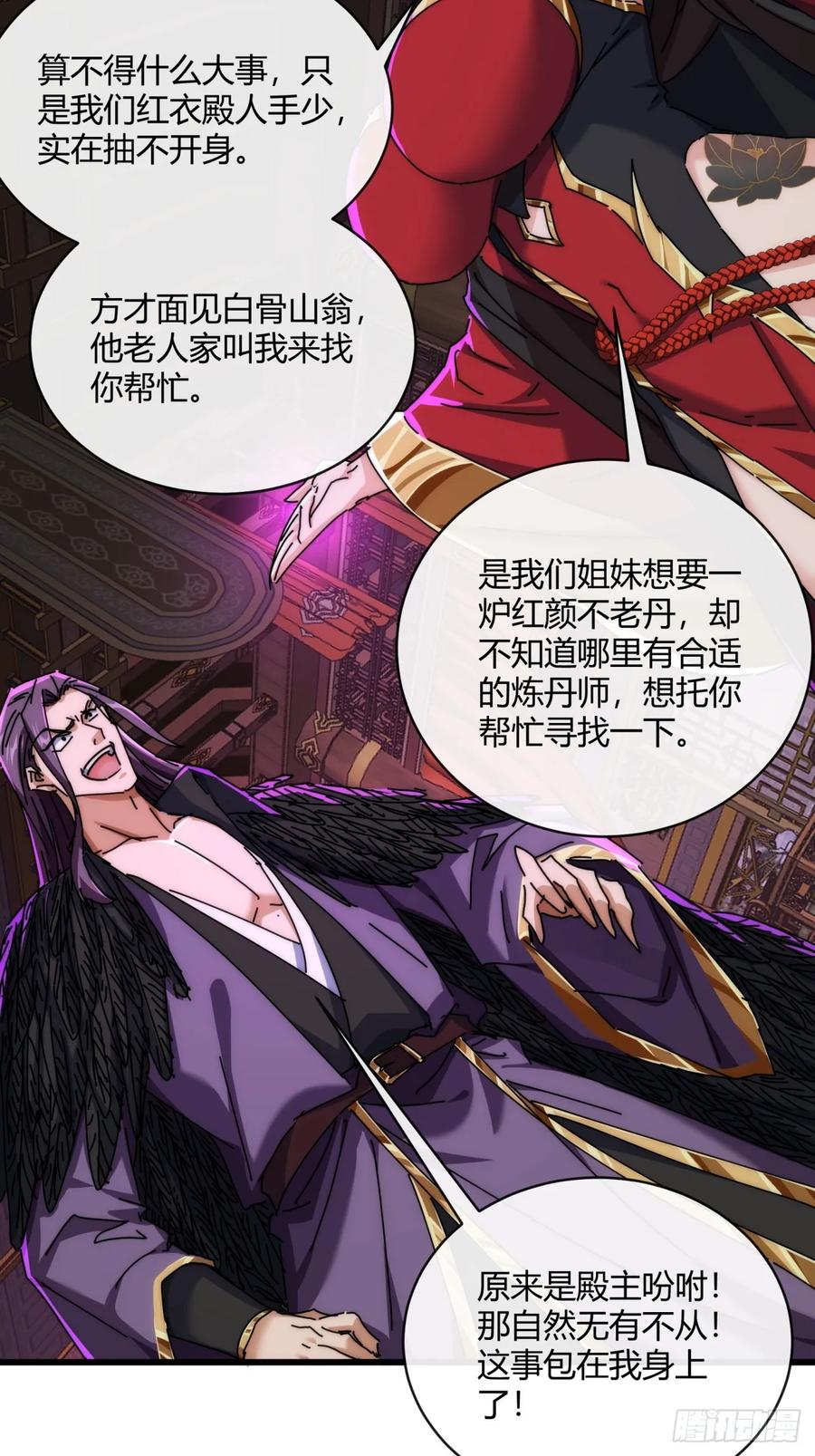 请公子斩妖 156话 肚兜 第51页