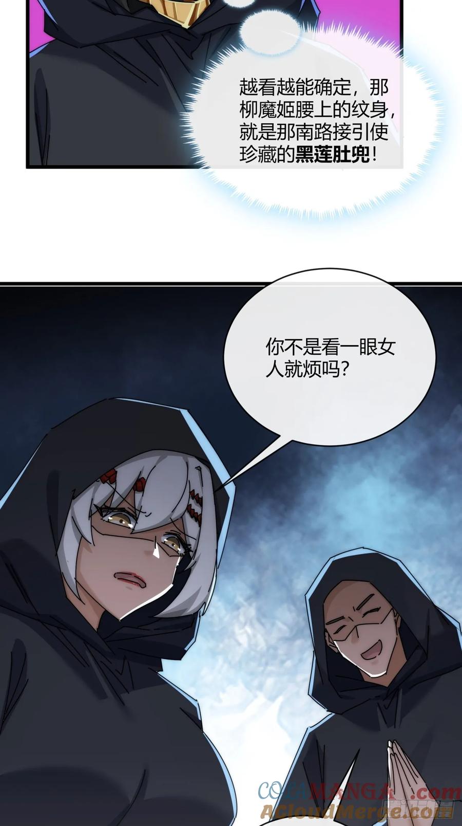 请公子斩妖 156话 肚兜 第55页