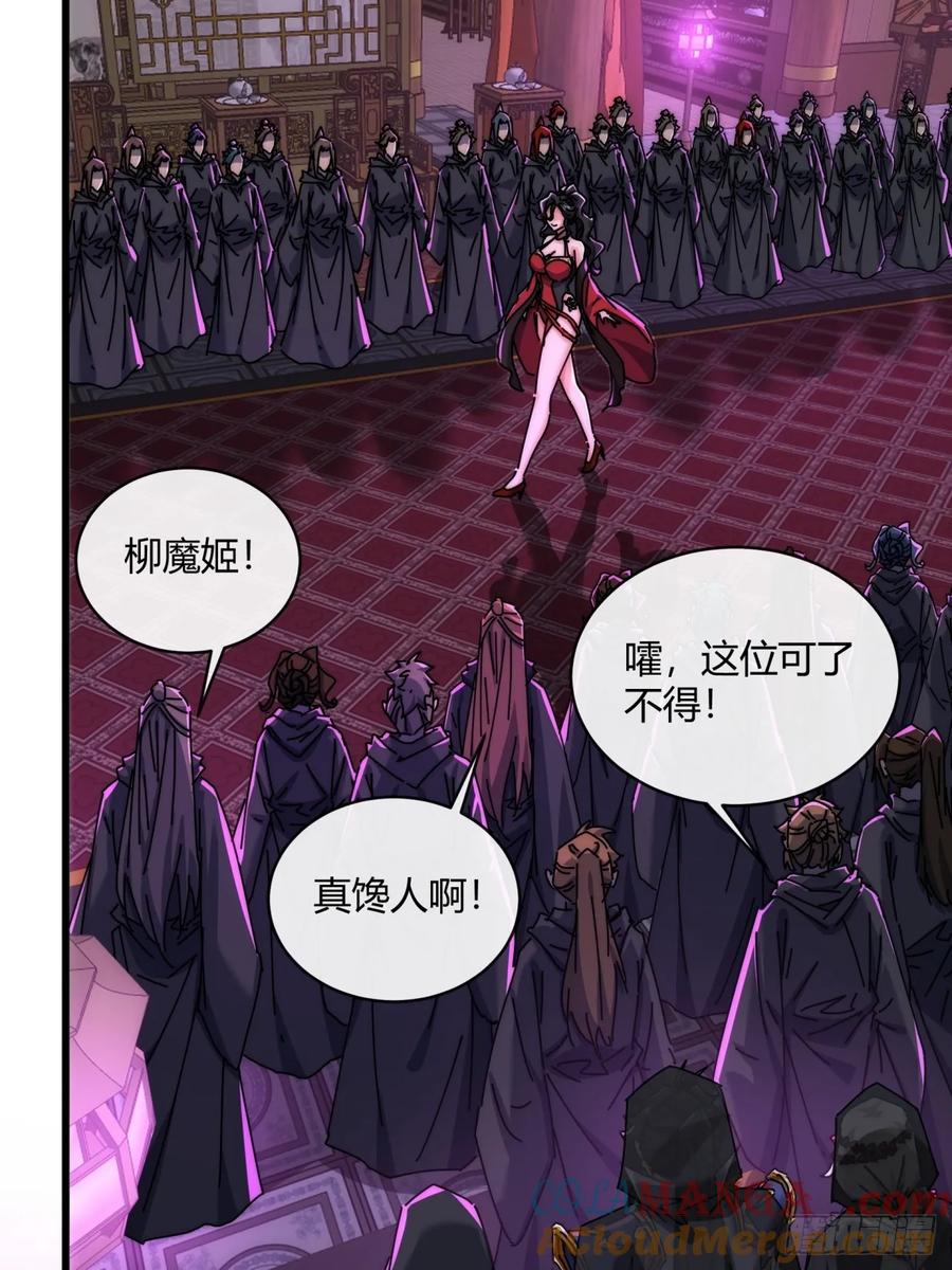 请公子斩妖 156话 肚兜 第43页