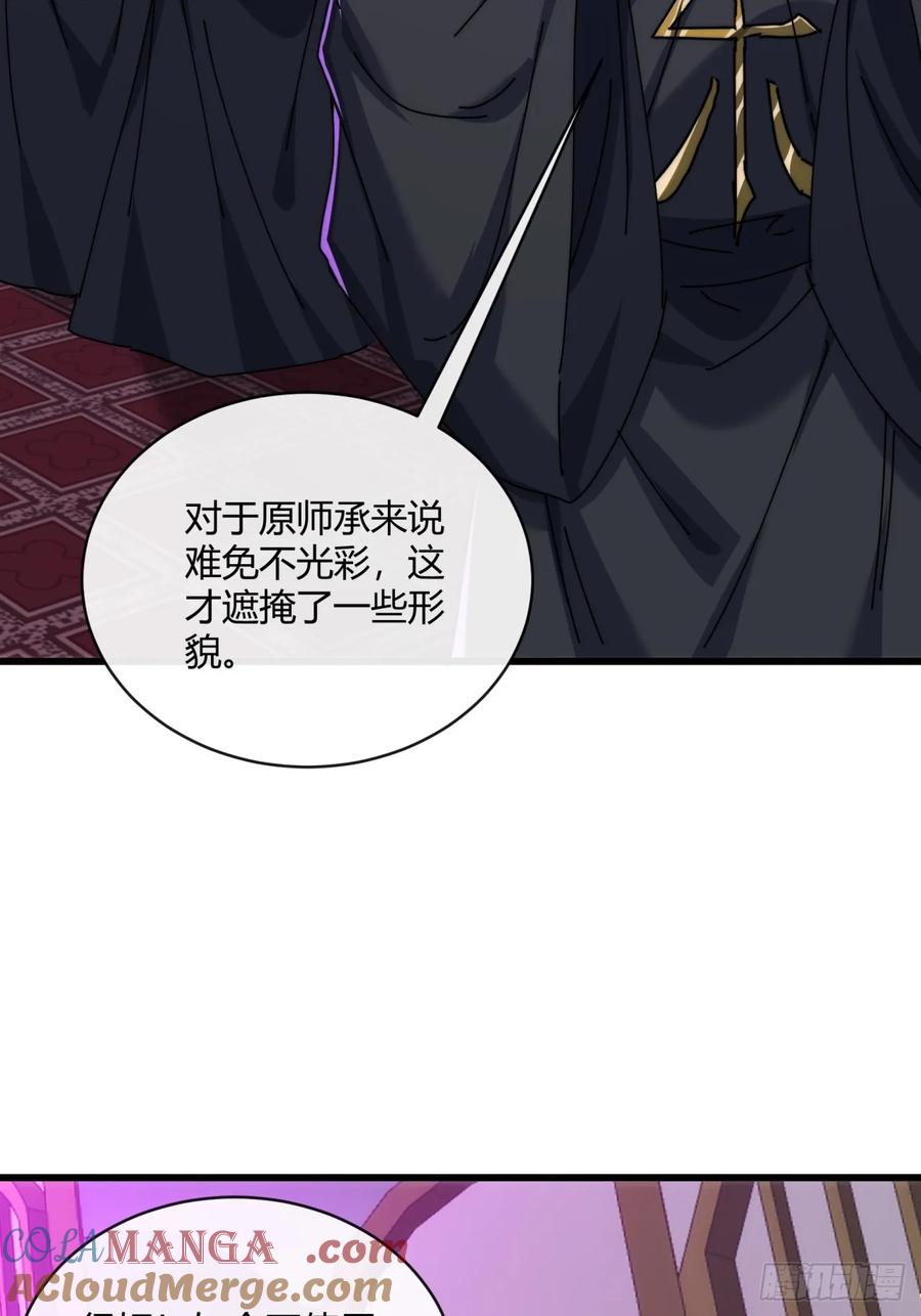 请公子斩妖 156话 肚兜 第34页