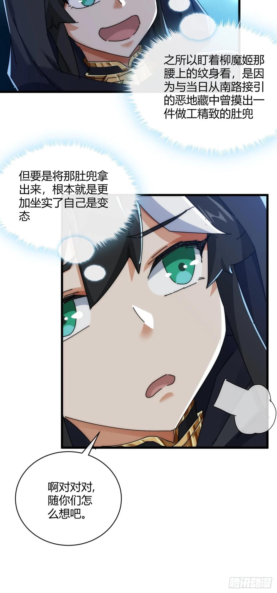 请公子斩妖 156话 肚兜 第57页