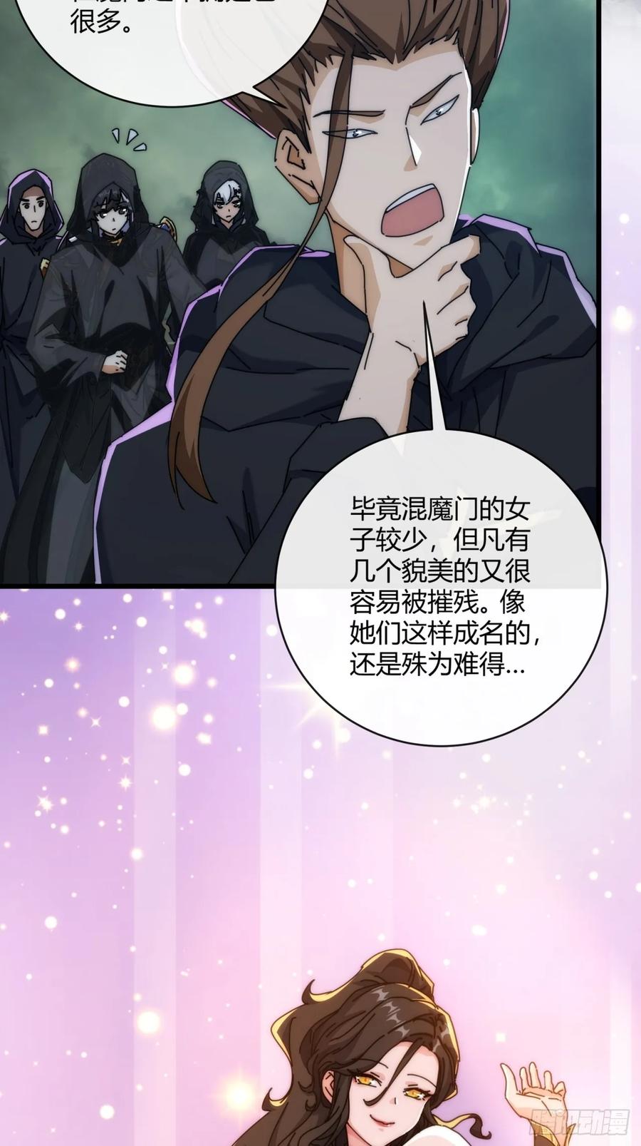请公子斩妖 156话 肚兜 第27页
