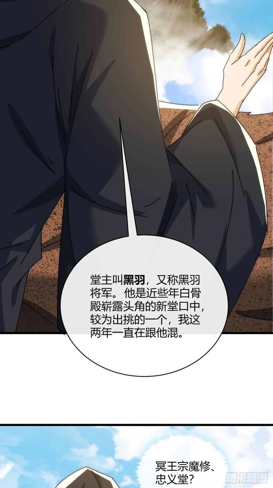 请公子斩妖 156话 肚兜 第14页