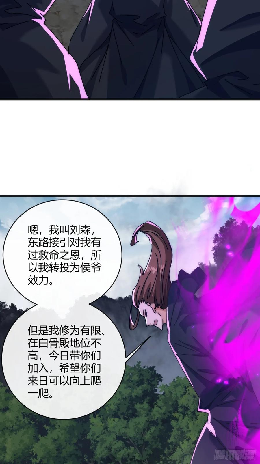 请公子斩妖 156话 肚兜 第9页