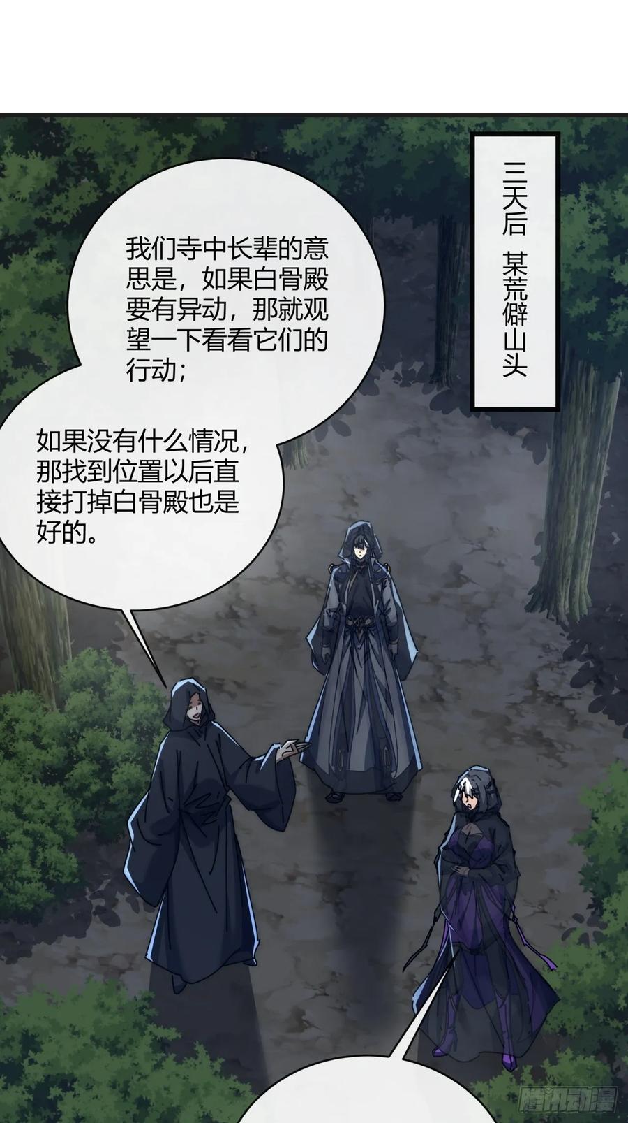 请公子斩妖 156话 肚兜 第3页