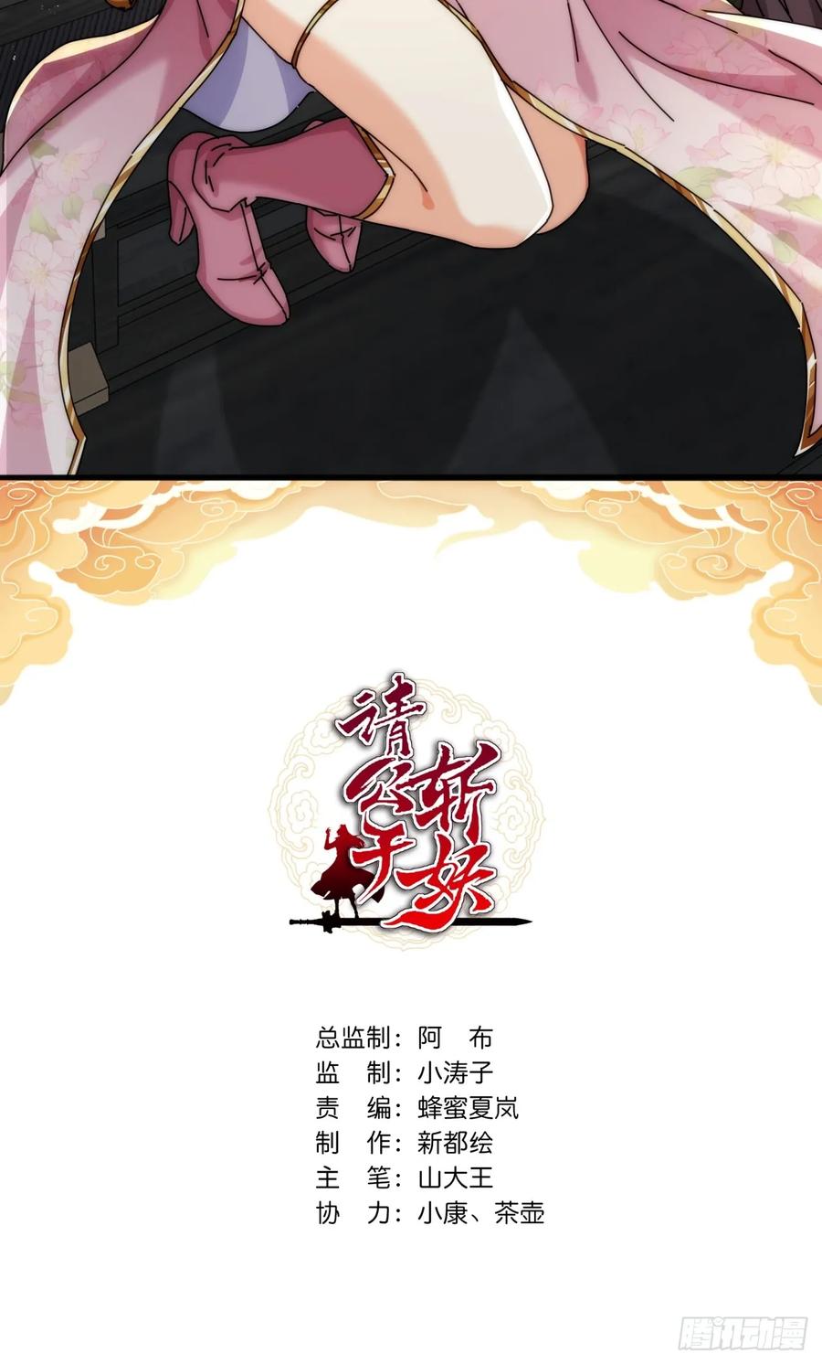 请公子斩妖 156话 肚兜 第2页