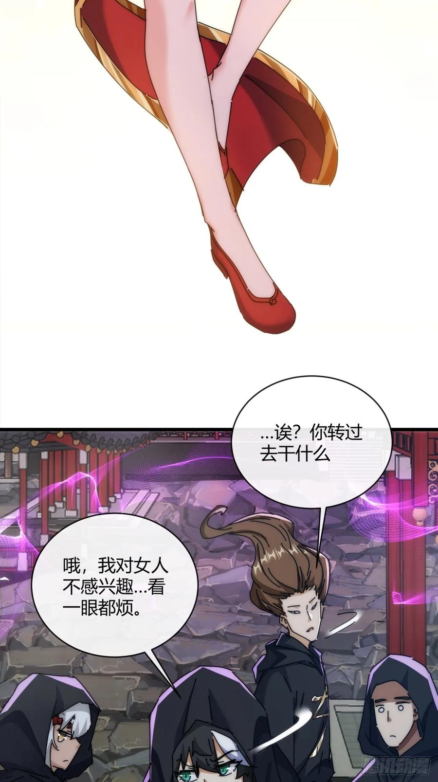 请公子斩妖 156话 肚兜 第29页