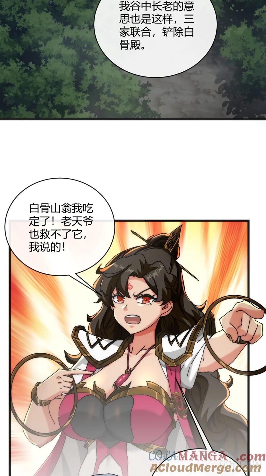 请公子斩妖 156话 肚兜 第4页