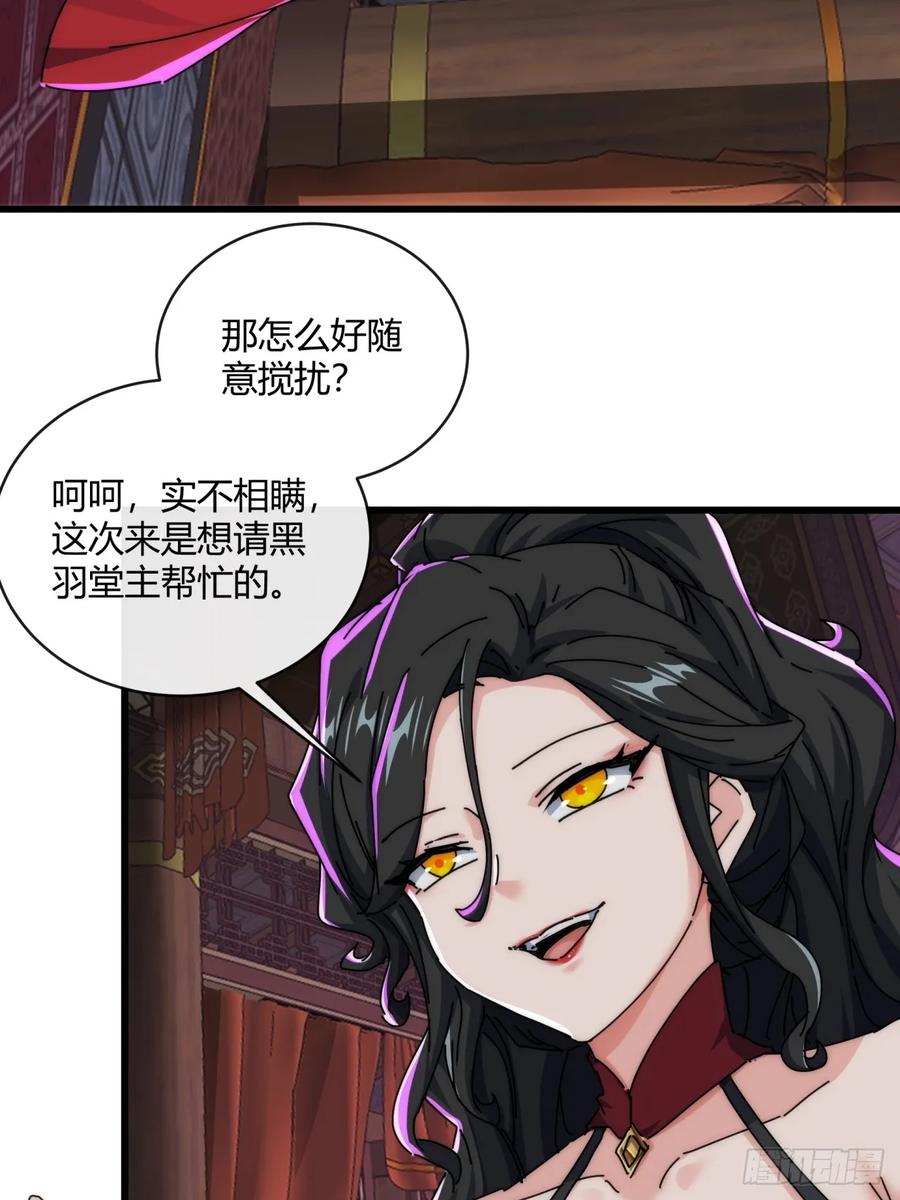 请公子斩妖 156话 肚兜 第48页