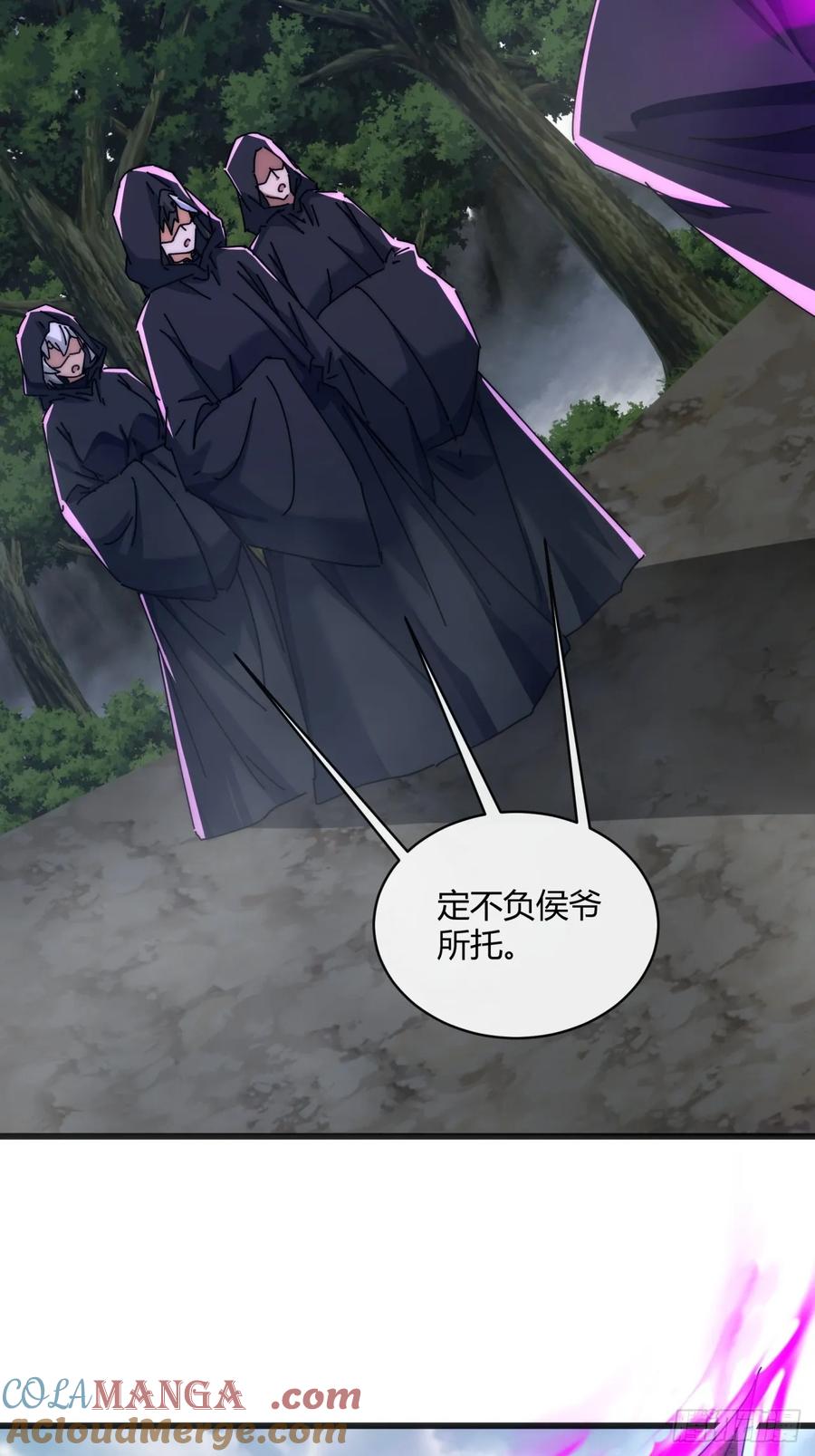 请公子斩妖 156话 肚兜 第10页