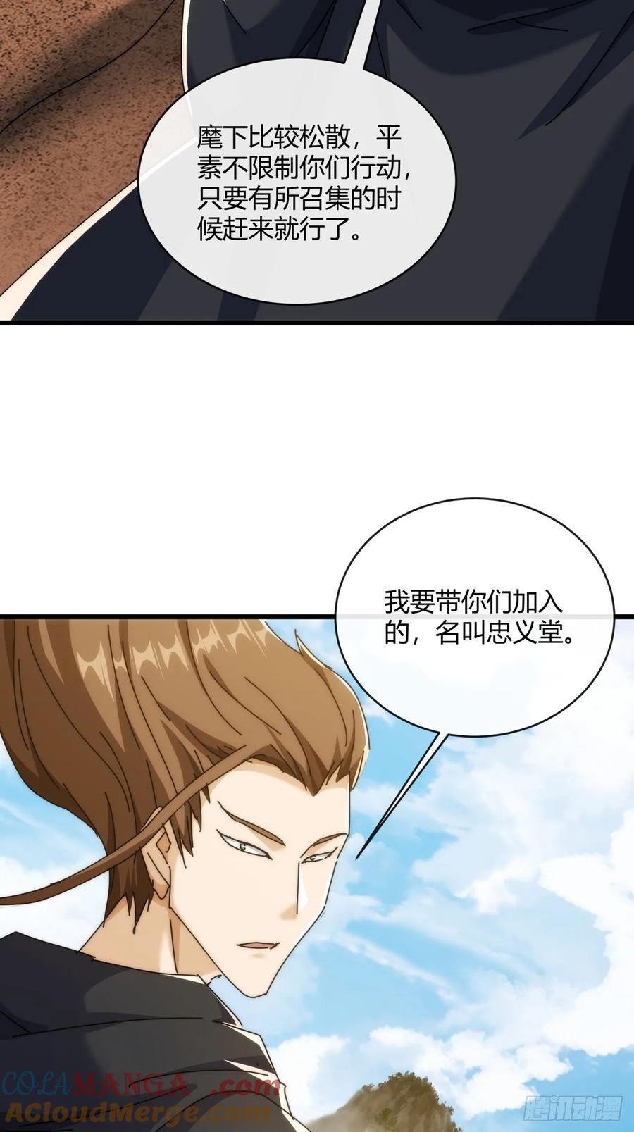 请公子斩妖 156话 肚兜 第13页