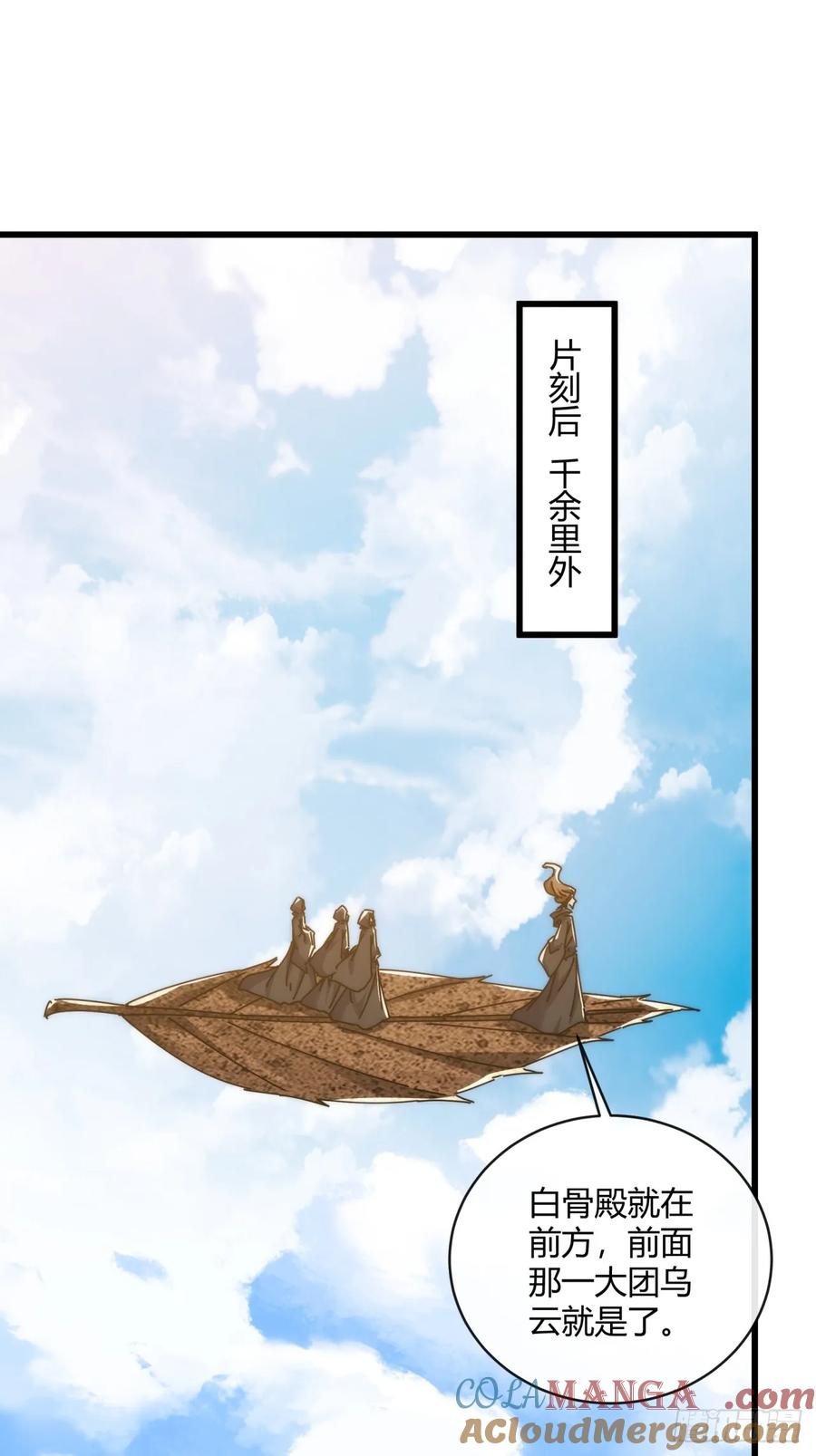 请公子斩妖 156话 肚兜 第16页