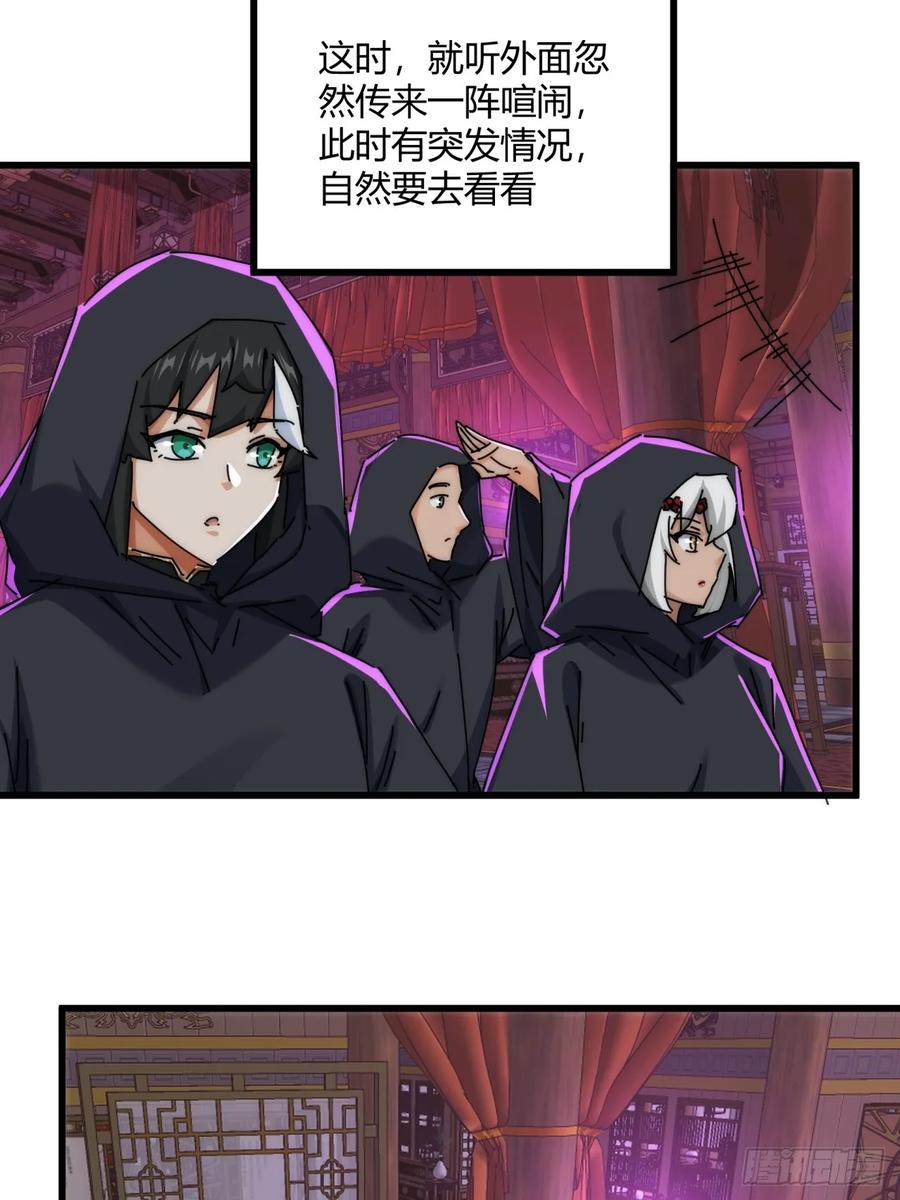 请公子斩妖 156话 肚兜 第42页
