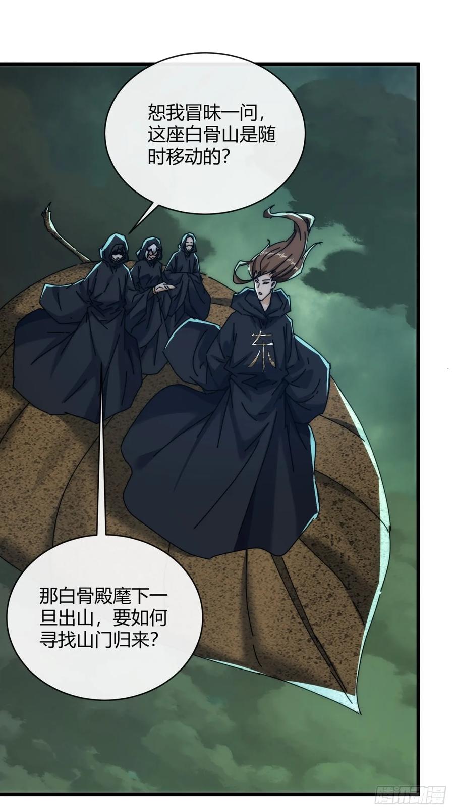 请公子斩妖 156话 肚兜 第21页