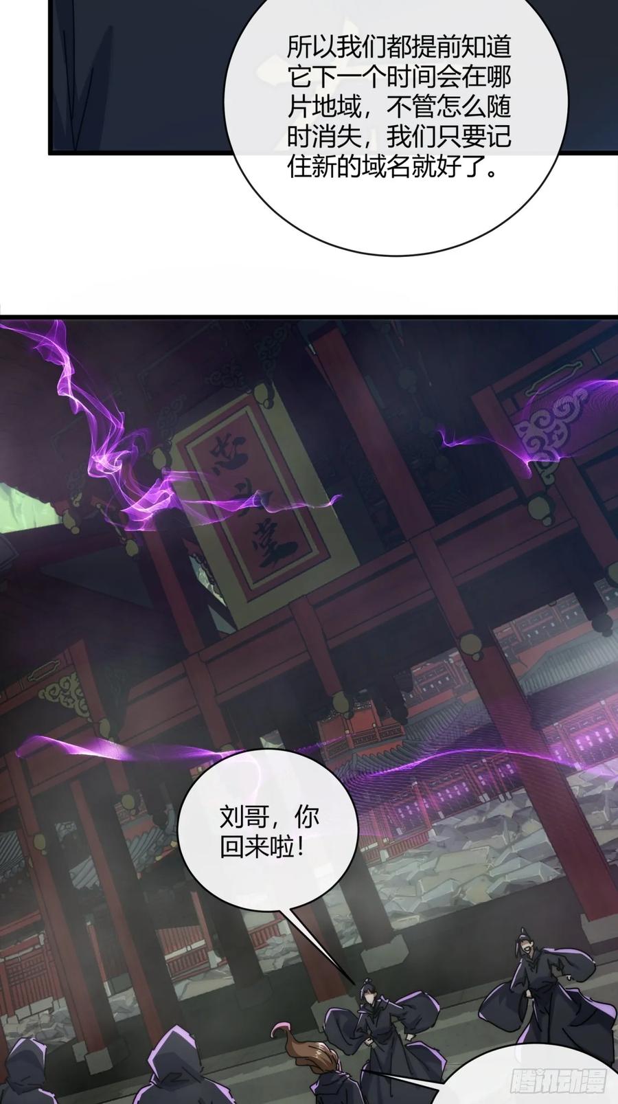 请公子斩妖 156话 肚兜 第23页