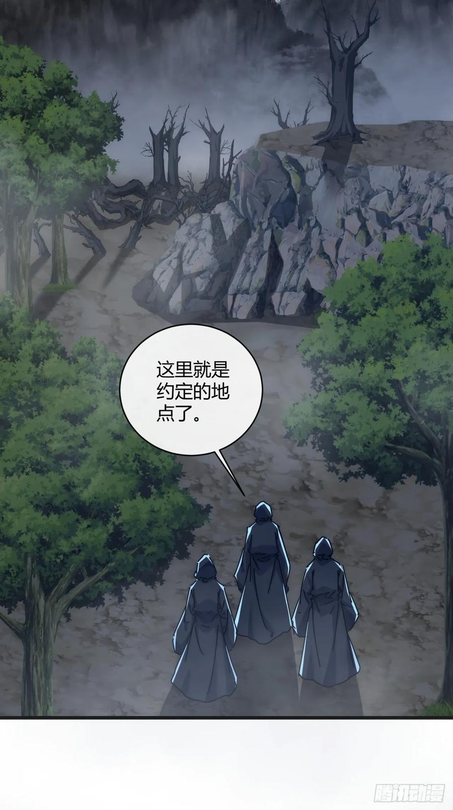 请公子斩妖 156话 肚兜 第6页