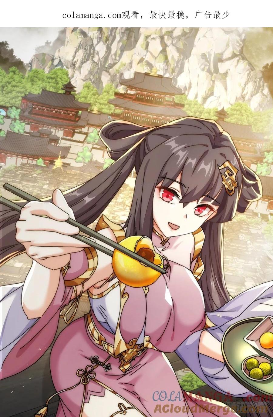 请公子斩妖 156话 肚兜 第1页