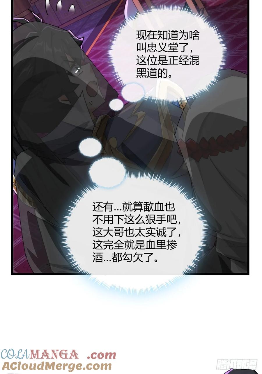 请公子斩妖 156话 肚兜 第37页