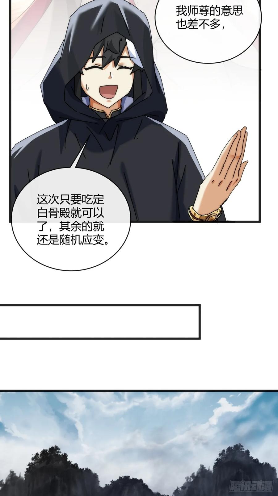 请公子斩妖 156话 肚兜 第5页