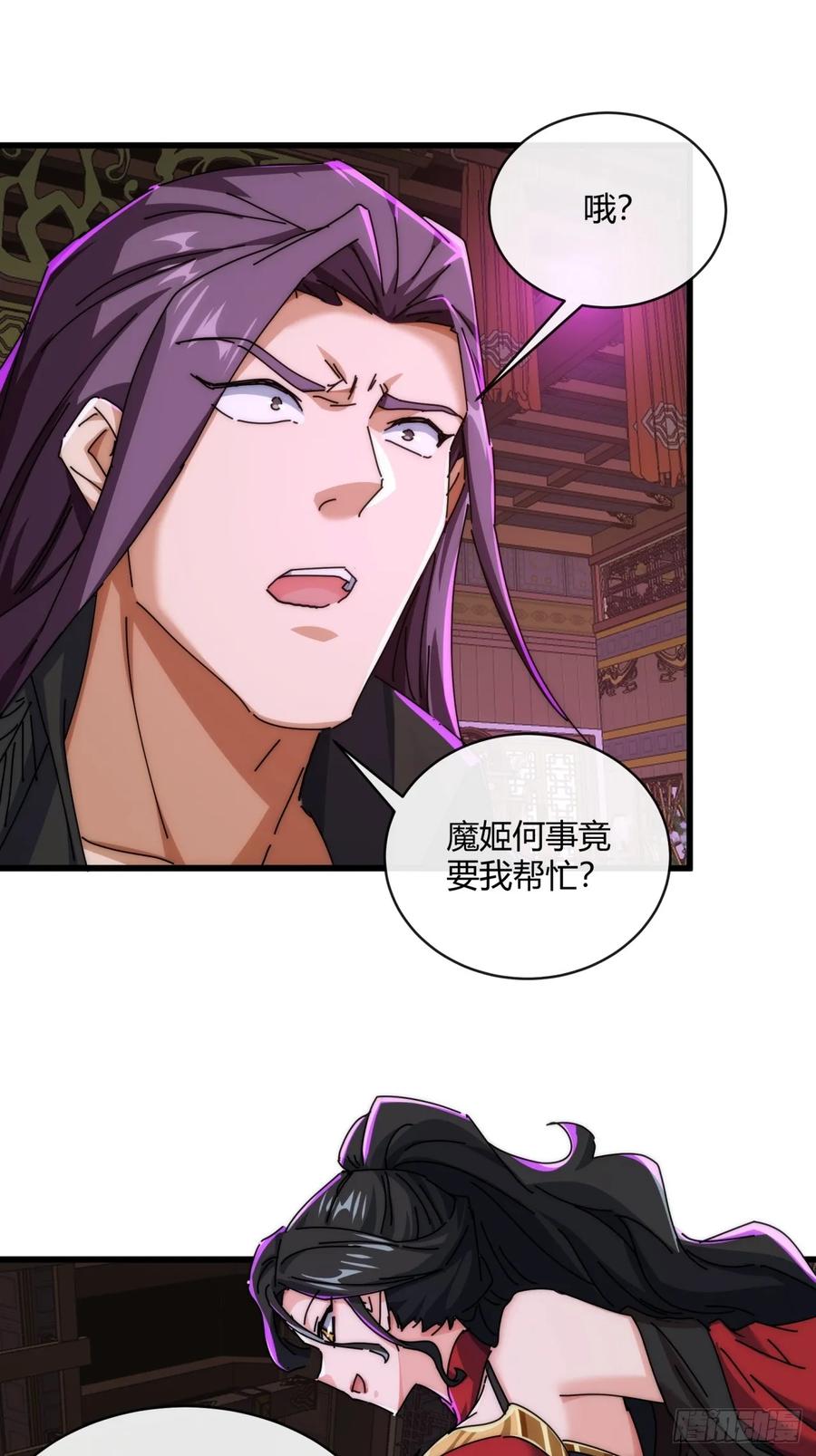 请公子斩妖 156话 肚兜 第50页
