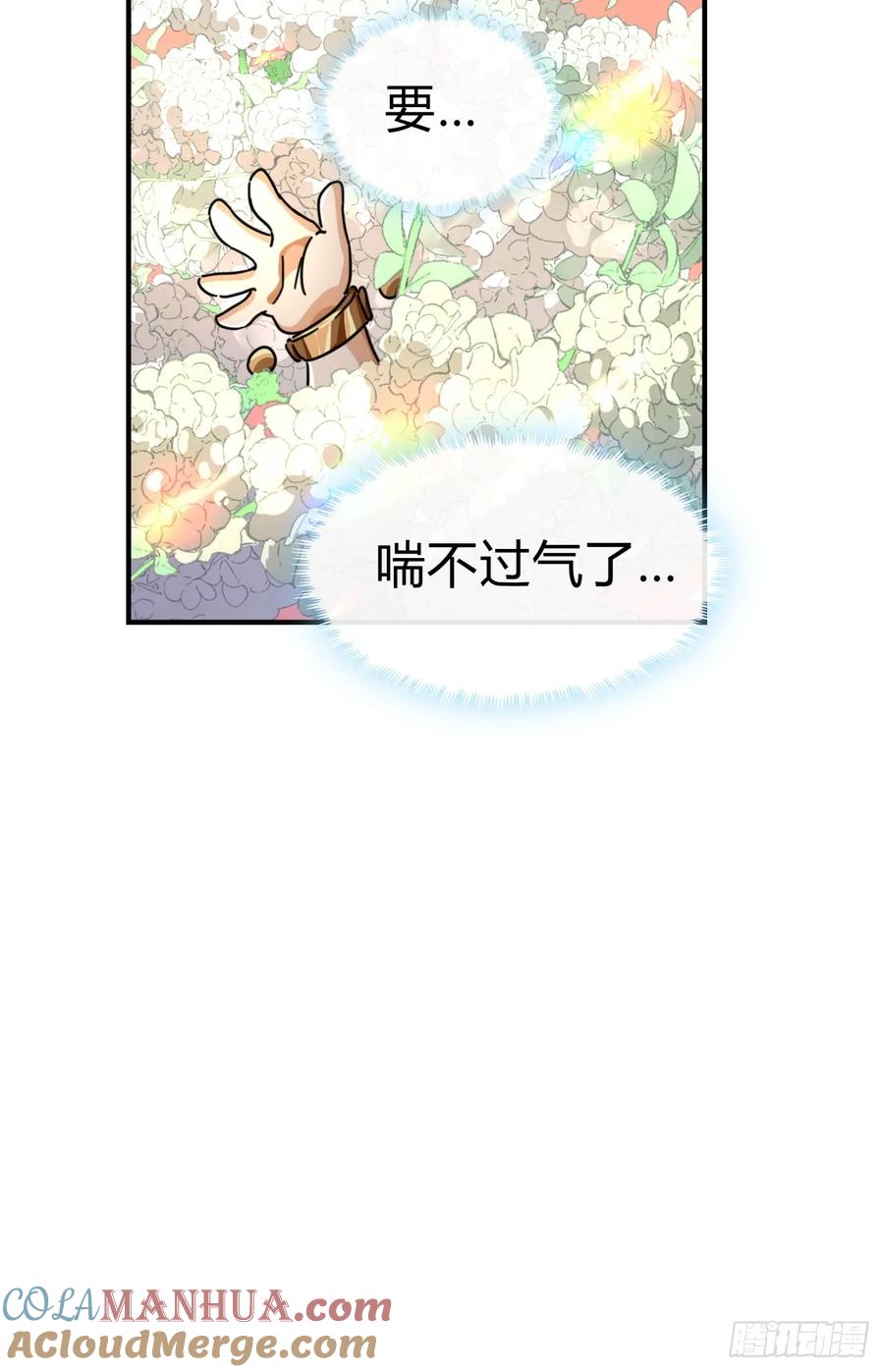 请公子斩妖 14话 这毒我来吸 第67页