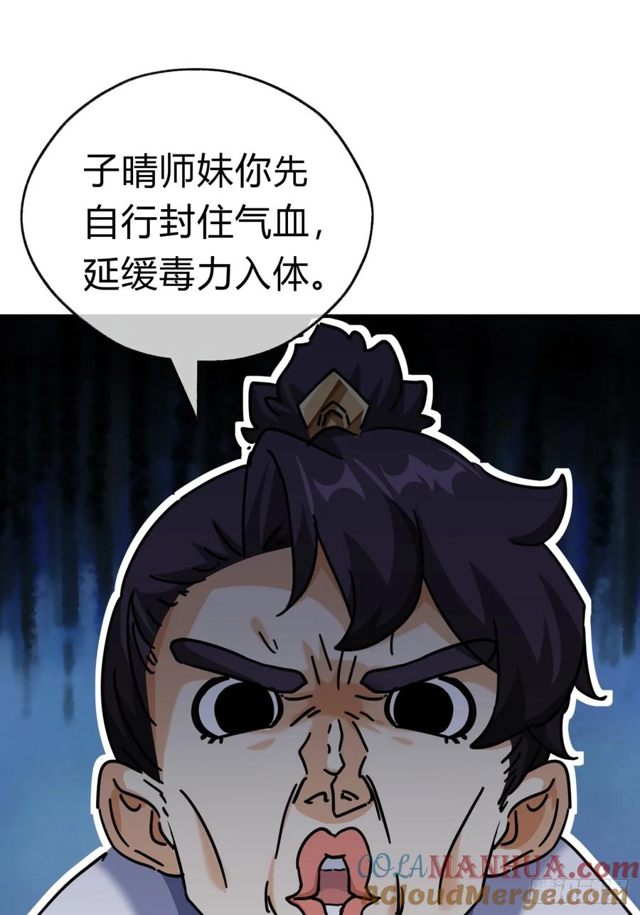 请公子斩妖 14话 这毒我来吸 第28页