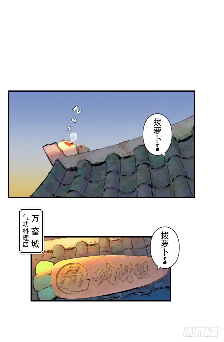 生肖·十二魂 03话：相遇 第2页