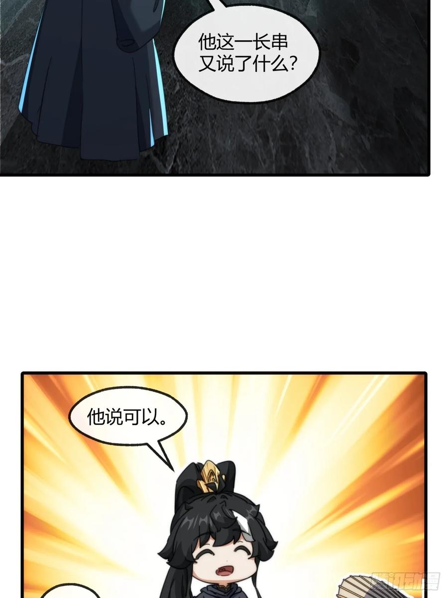 请公子斩妖 160话 振龙血脉 第27页