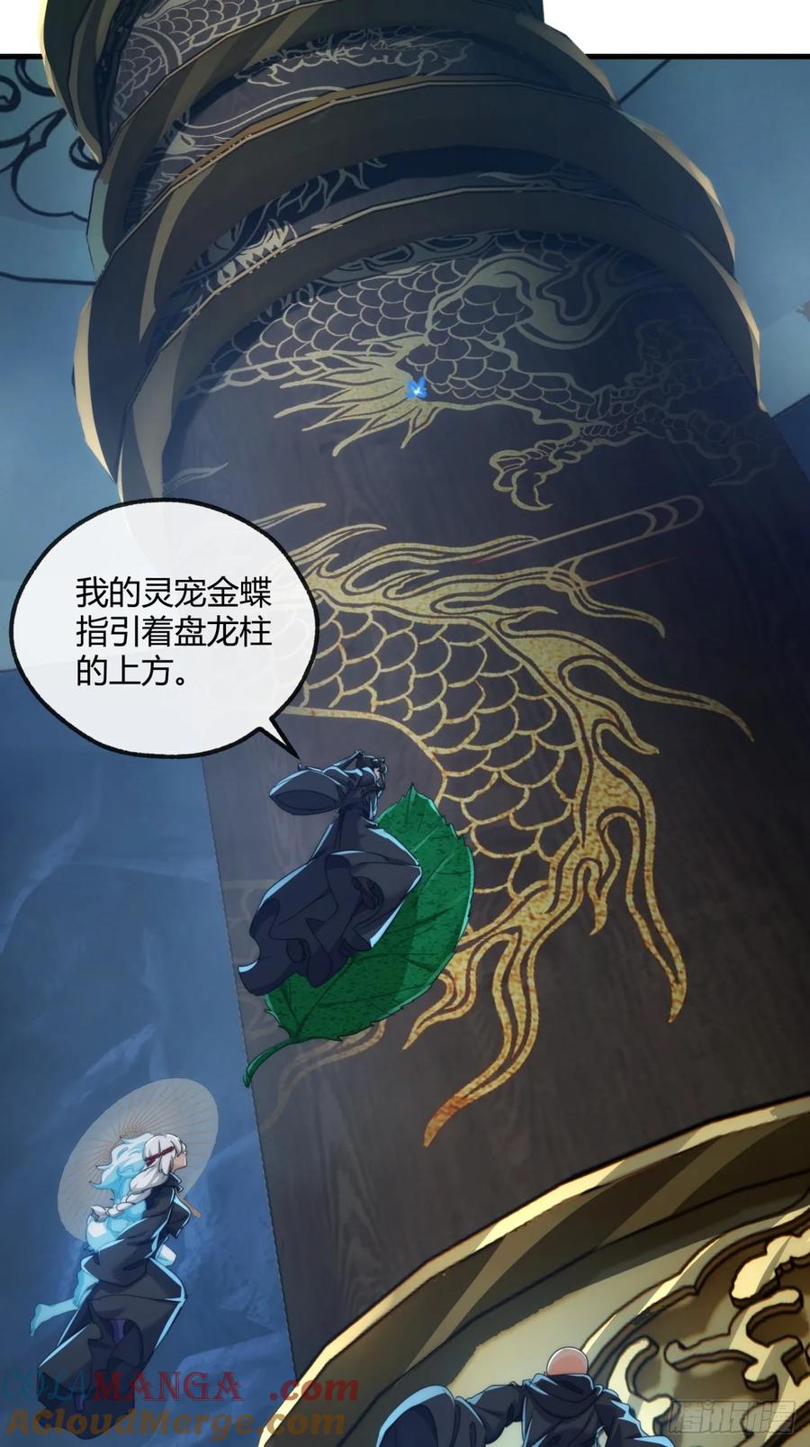 请公子斩妖 160话 振龙血脉 第40页
