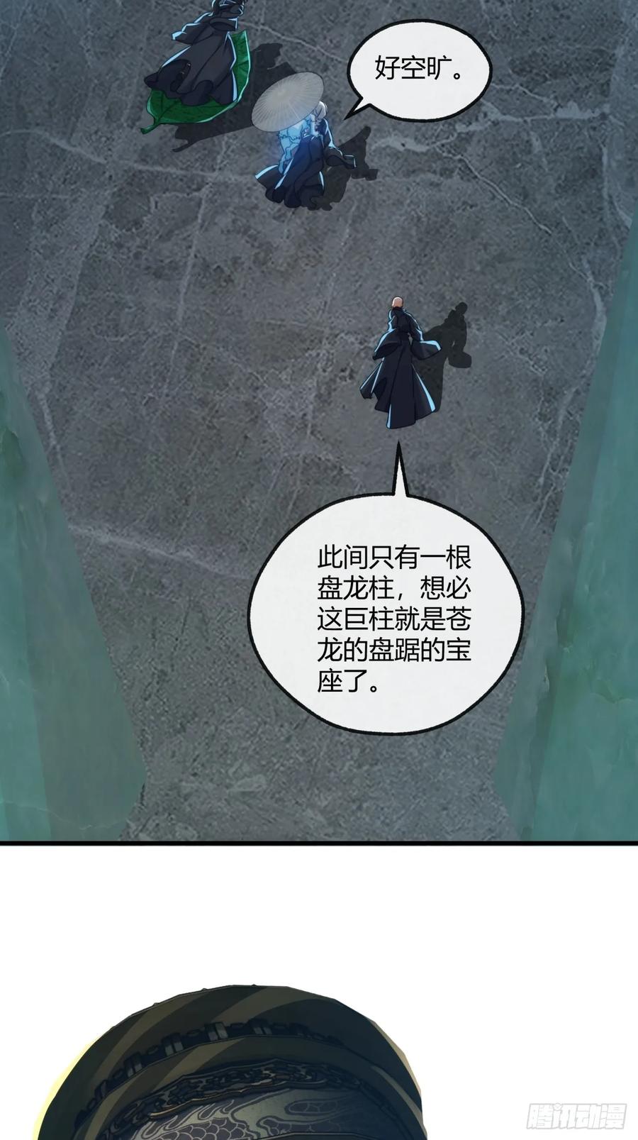 请公子斩妖 160话 振龙血脉 第39页