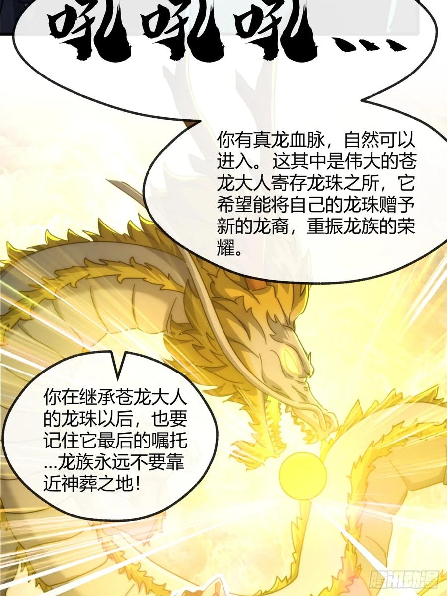 请公子斩妖 160话 振龙血脉 第24页