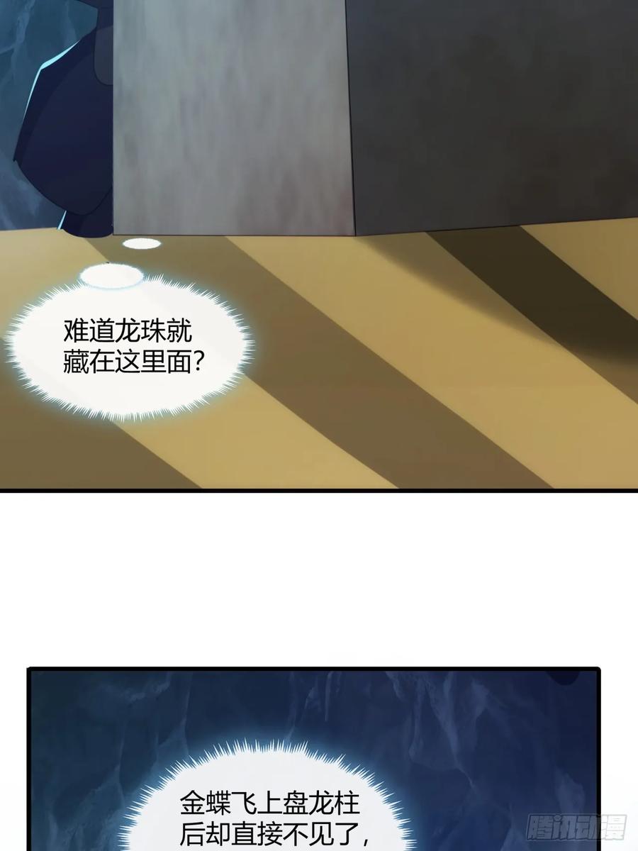 请公子斩妖 160话 振龙血脉 第44页