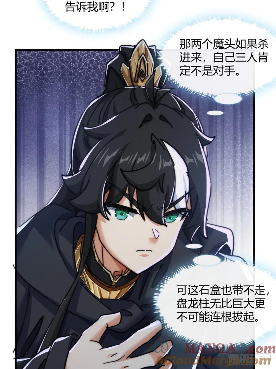 请公子斩妖 160话 振龙血脉 第49页