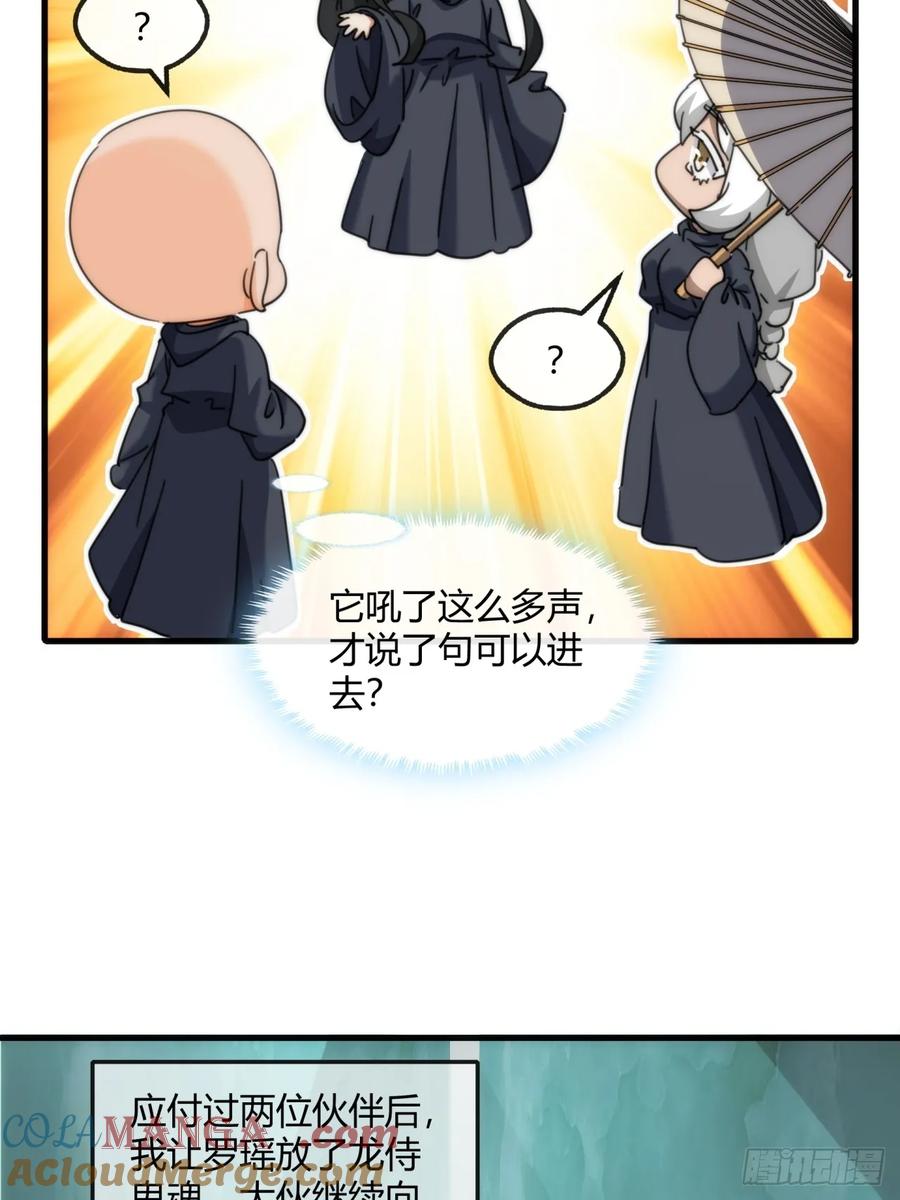 请公子斩妖 160话 振龙血脉 第28页