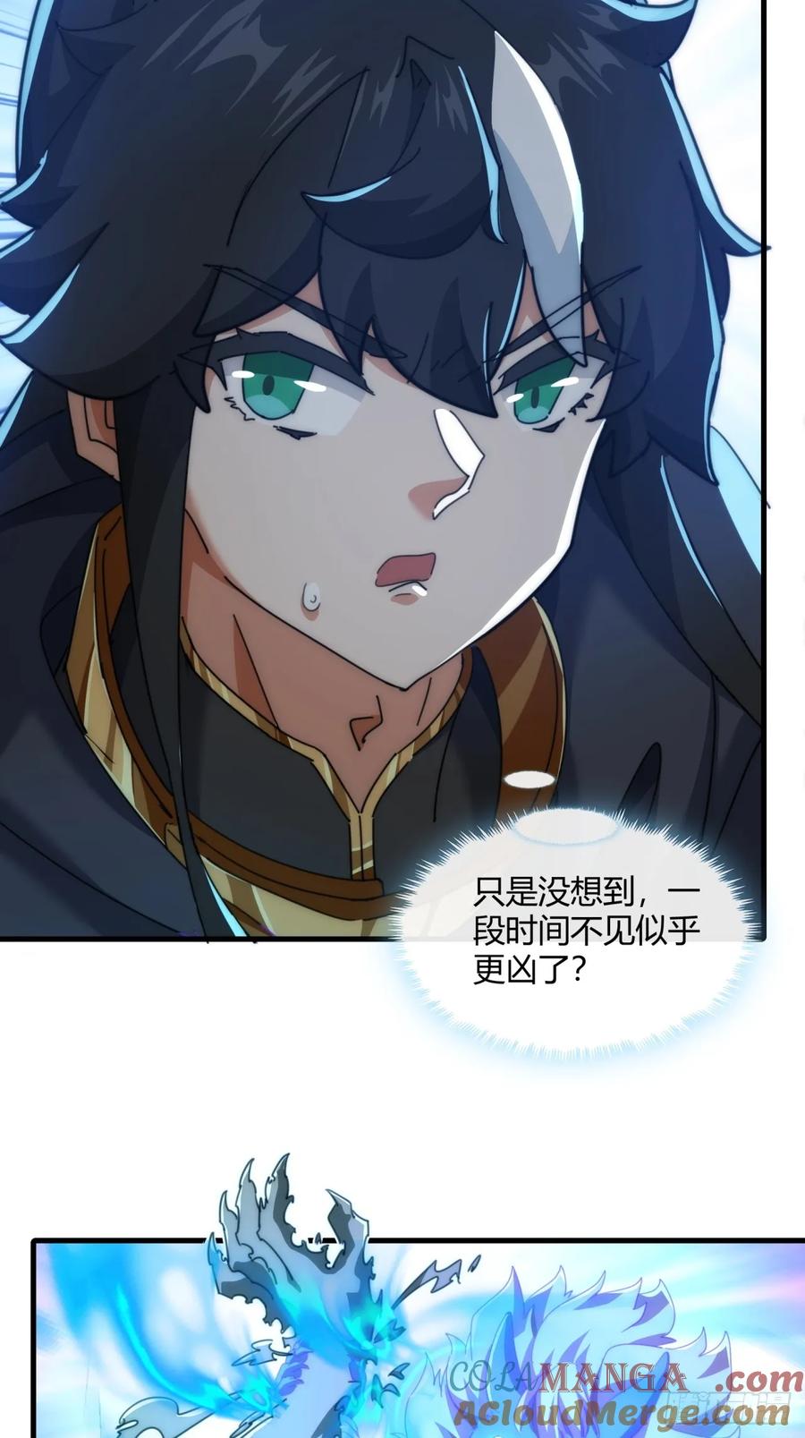 请公子斩妖 160话 振龙血脉 第16页