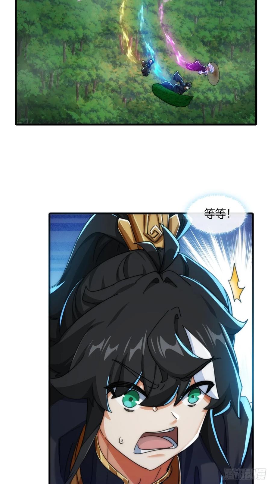 请公子斩妖 160话 振龙血脉 第62页
