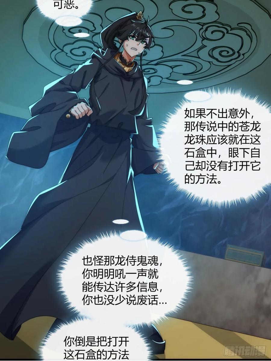 请公子斩妖 160话 振龙血脉 第48页