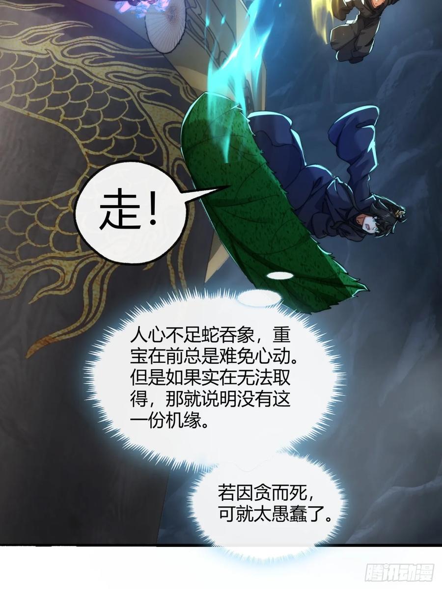 请公子斩妖 160话 振龙血脉 第51页