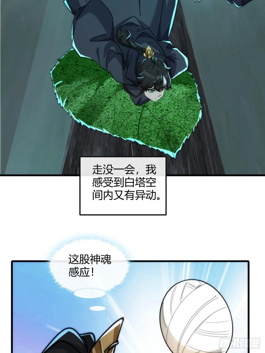 请公子斩妖 160话 振龙血脉 第30页