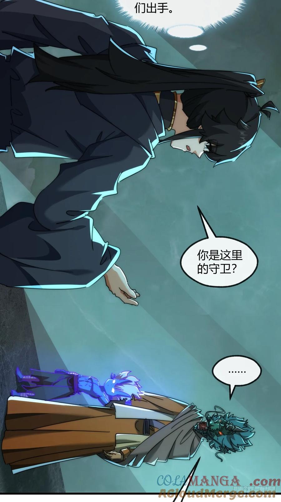 请公子斩妖 160话 振龙血脉 第19页