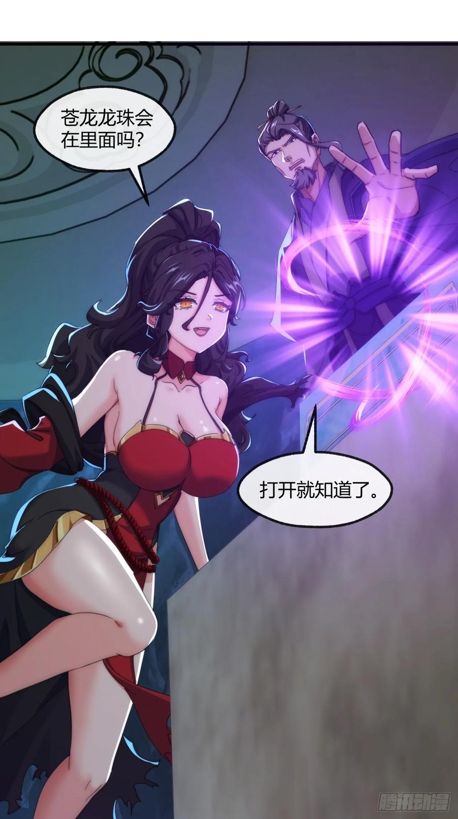 请公子斩妖 160话 振龙血脉 第54页