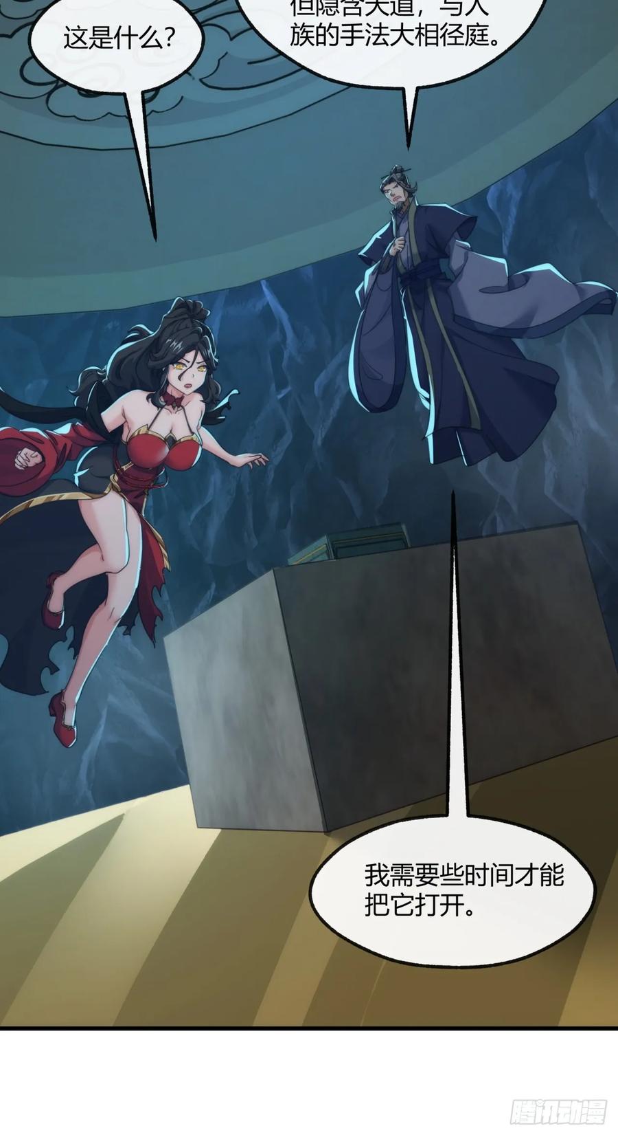 请公子斩妖 160话 振龙血脉 第53页
