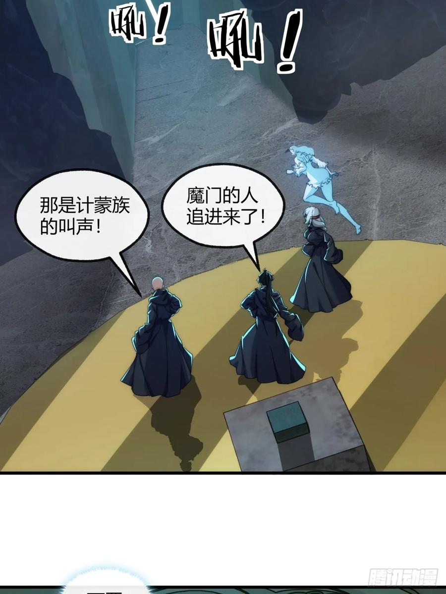 请公子斩妖 160话 振龙血脉 第47页