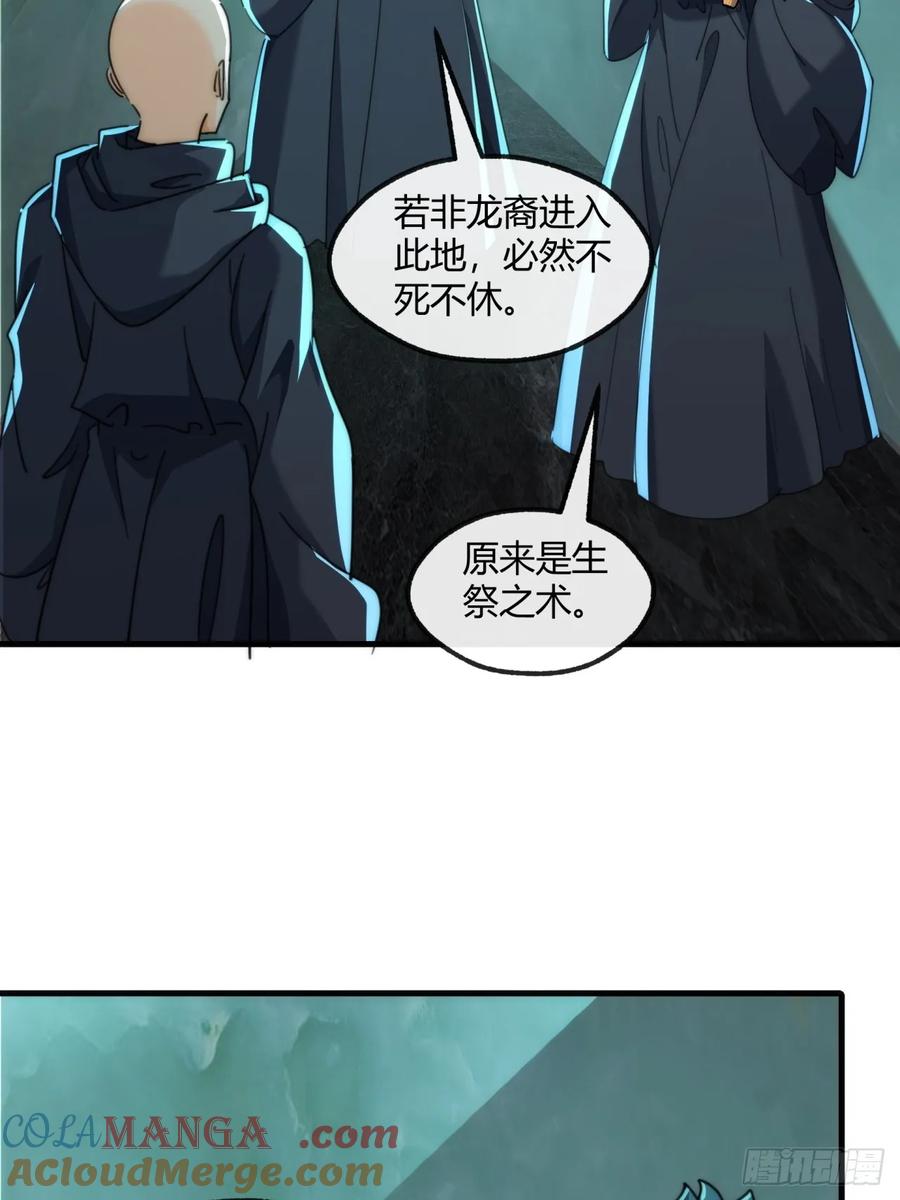 请公子斩妖 160话 振龙血脉 第22页