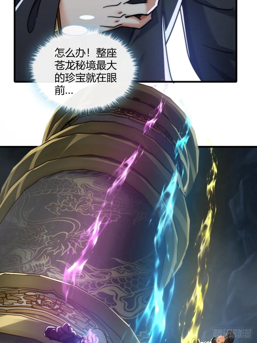 请公子斩妖 160话 振龙血脉 第50页